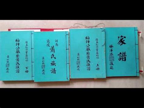 書山蕭氏族譜|書山蕭氏族譜（上）